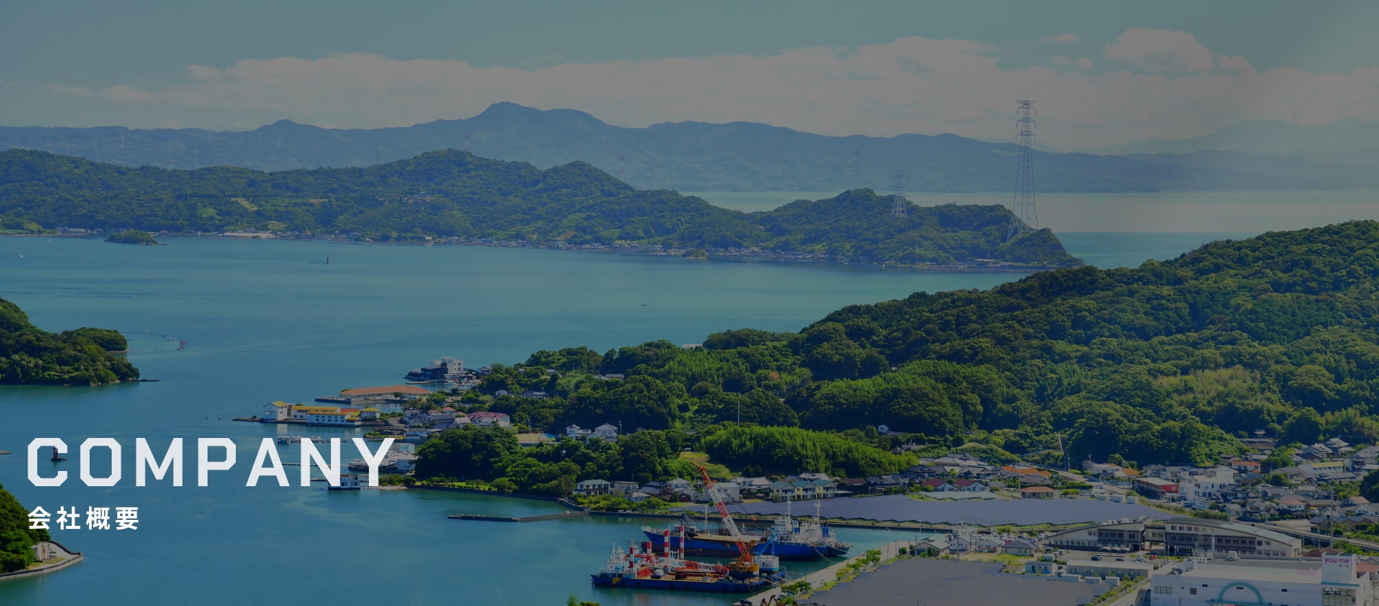 会社概要